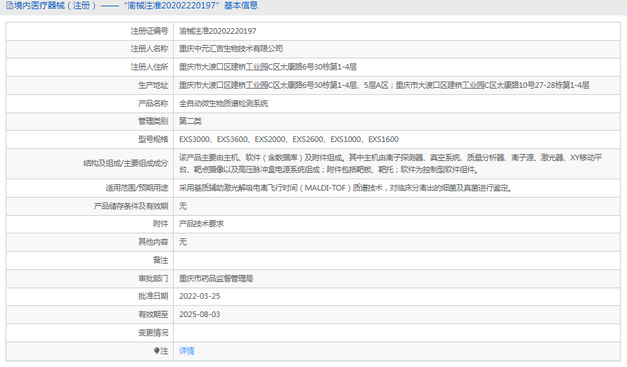 全自動微生物質譜檢測系統EXS16001.png