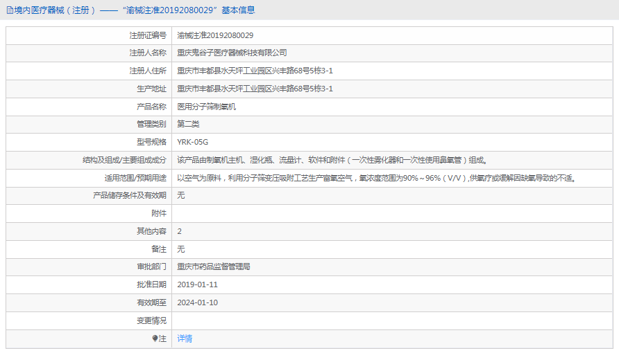 YRK-05G醫用分子篩制氧機1.png