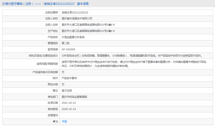 DF-XX100S外周血圖像分析系統1.png