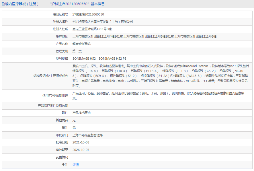 超聲診斷系統SONIMAGE HS2 PE1.png