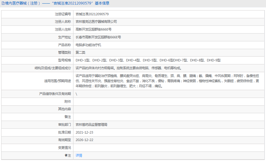 DHD-2電腦多功能治療機1.png