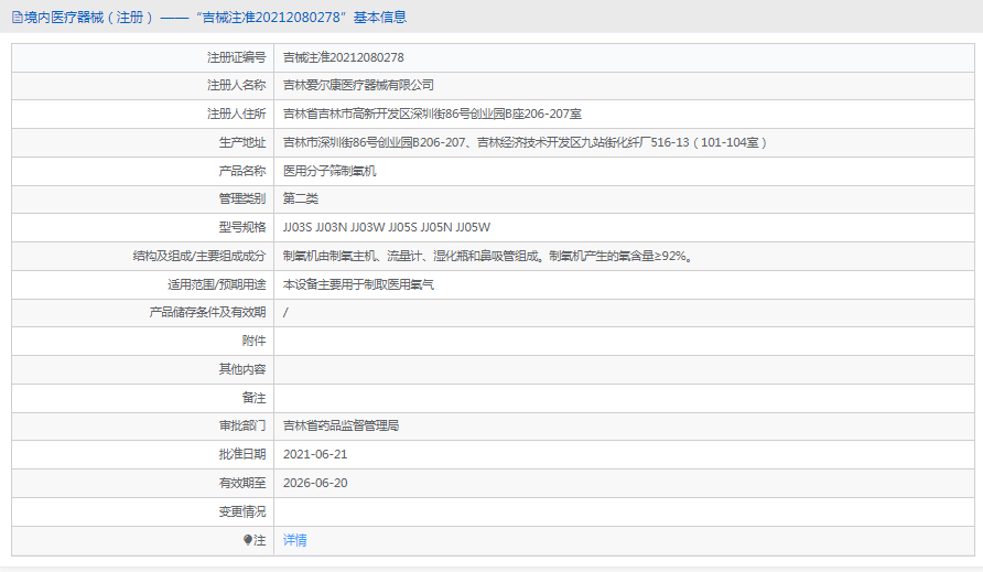 JJ05W醫(yī)用分子篩制氧機(jī)1.png