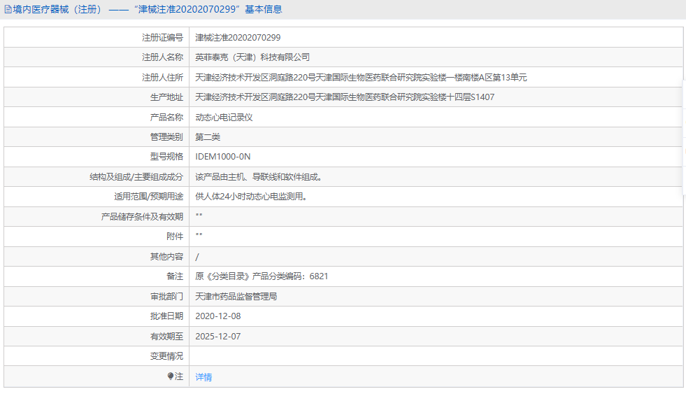 IDEM1000-0N動態(tài)心電記錄儀1.png