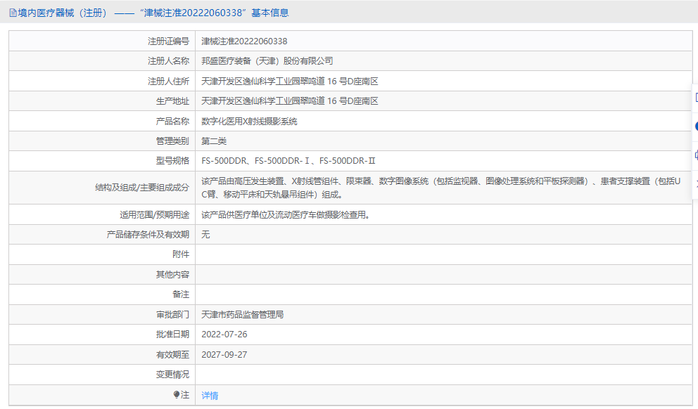 FS-500DDR-Ⅱ醫用X射線攝影系統1.png