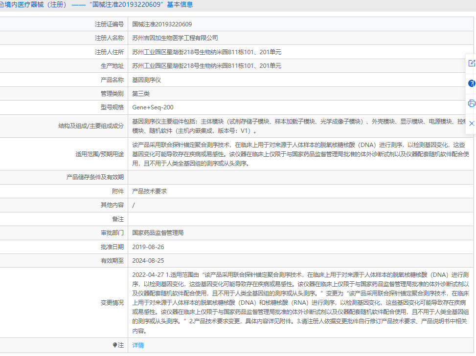 Gene+Seq-200基因測序儀1.png