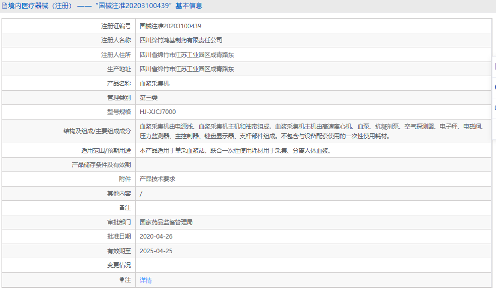 HJ-XJCJ7000血漿采集機1.png