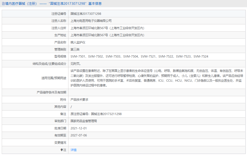 SVM-7524病人監護儀1.png