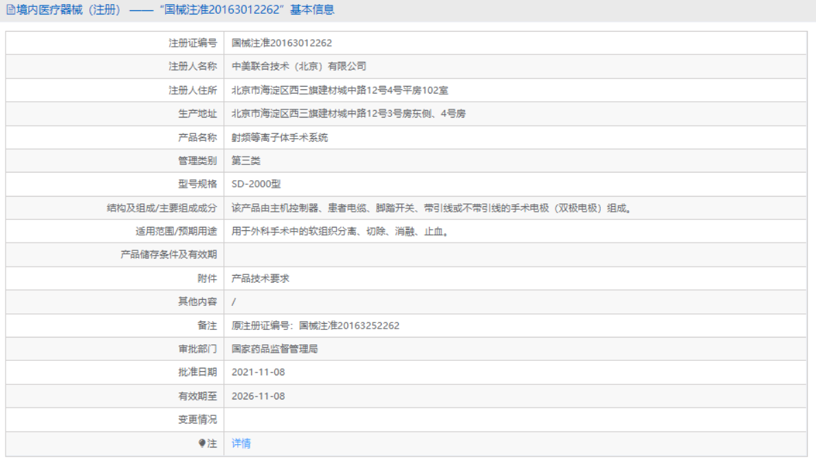 SD-2000射頻等離子體手術系統(tǒng)1.png