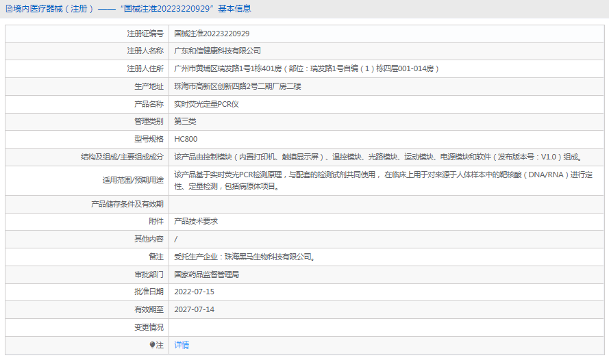 HC800實時熒光定量PCR儀1.png