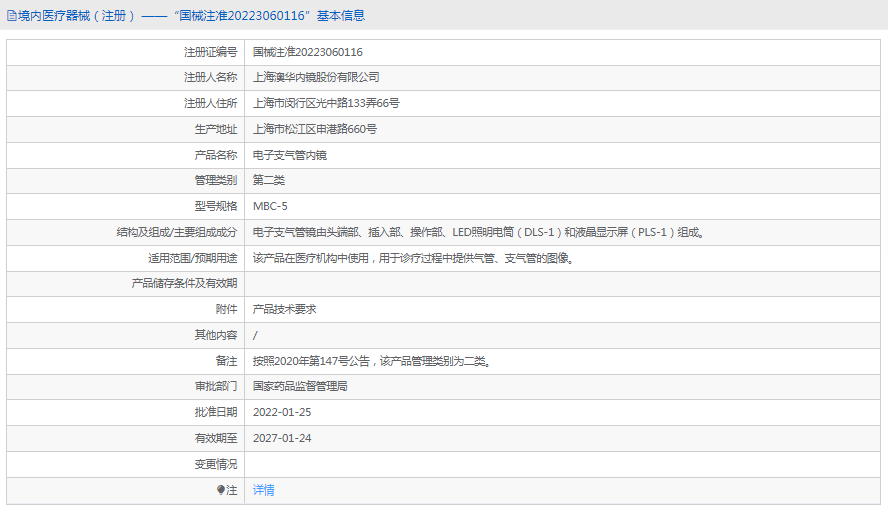 MBC-5電子支氣管內鏡1.png