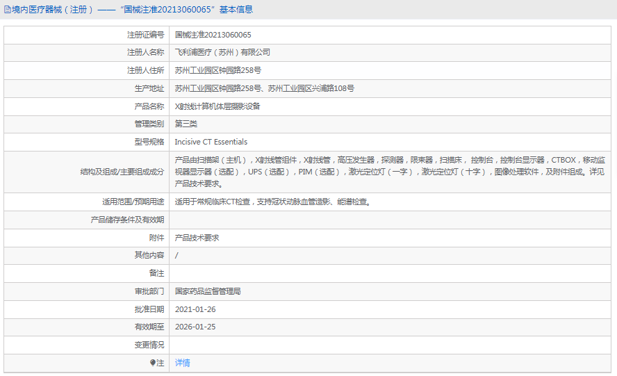 Incisive CT Essentials計算機體層攝影設備1.png