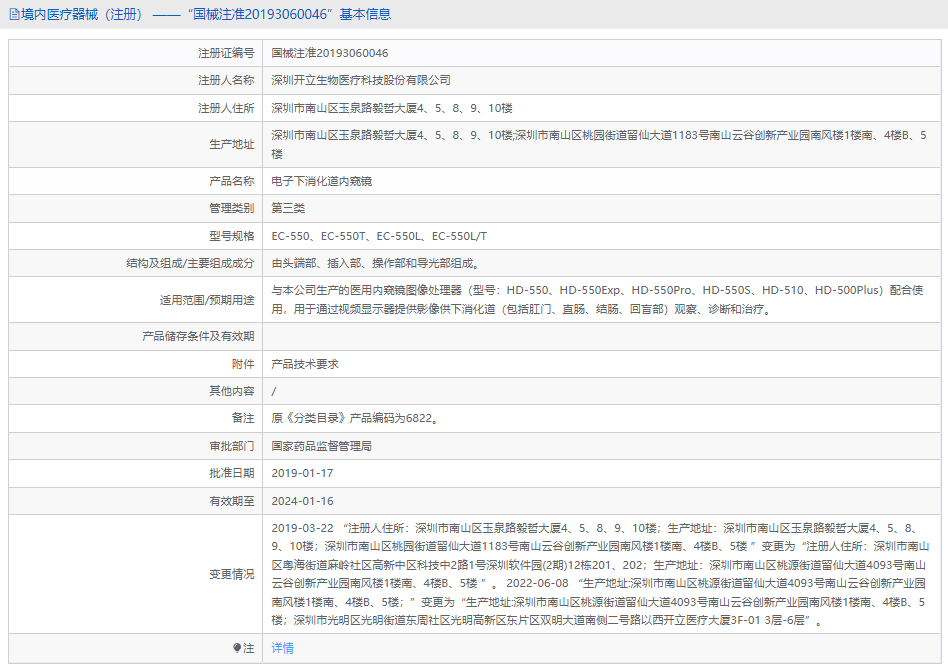 電子下消化道內窺鏡EC-550T1.png