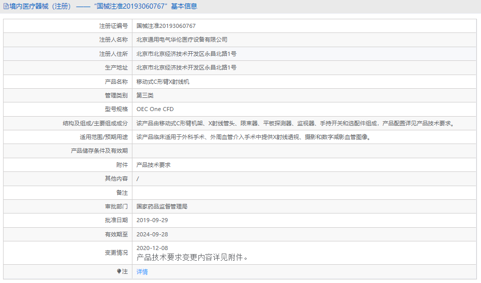 C形臂X射線機OEC One CFD1.png