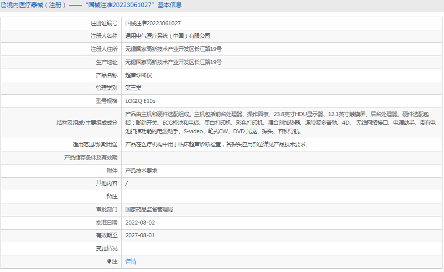 LOGIQ E10s超聲診斷儀1.png