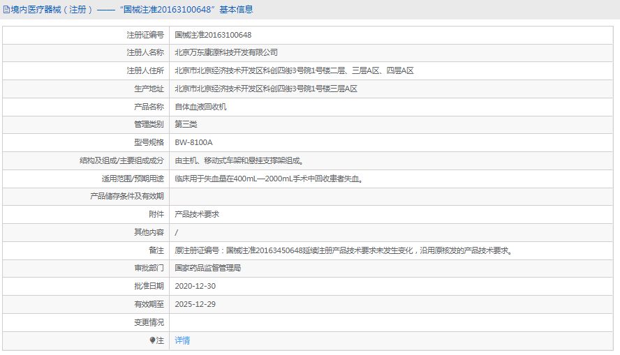 BW-8100A自體血液回收機1.png