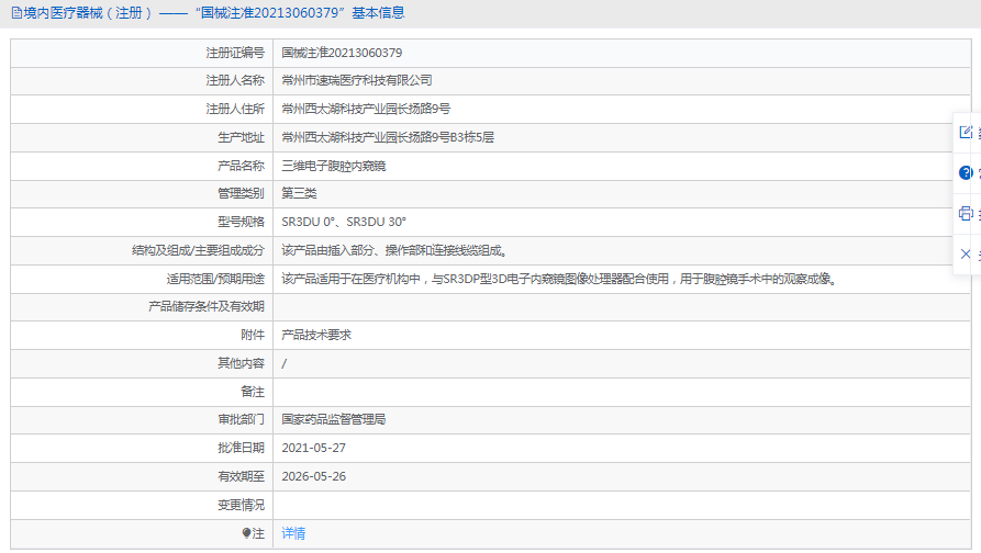 三維電子腹腔內窺鏡SR3DU 0°1.png