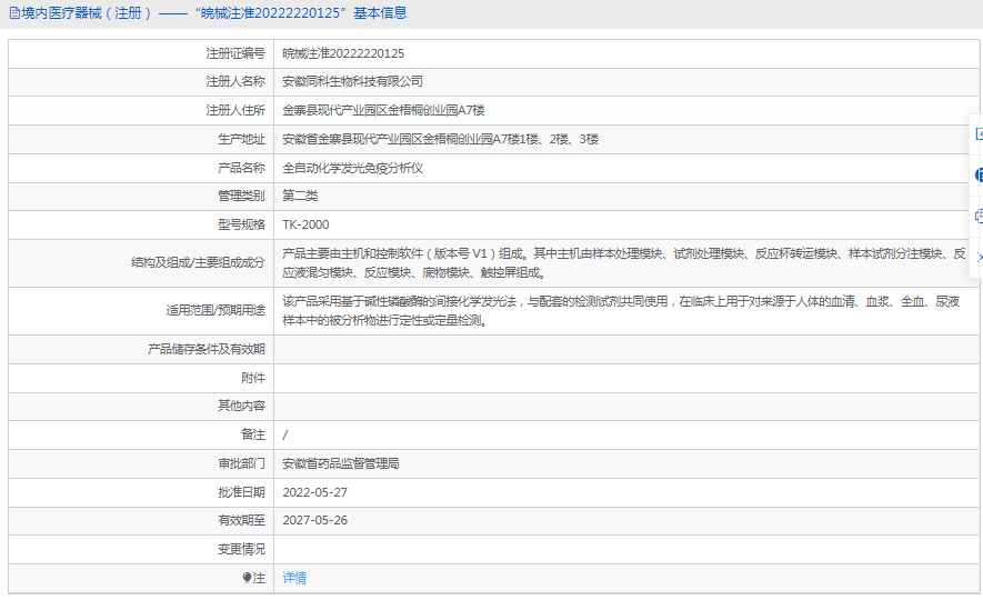 TK-2000全自動化學(xué)發(fā)光免疫分析儀1.png