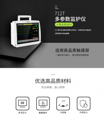 多參數(shù)監(jiān)護儀 712t/7000c
