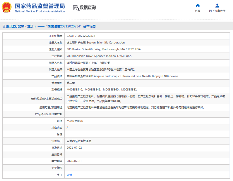 內窺鏡超聲活檢穿刺針M00555541、M005555601.png