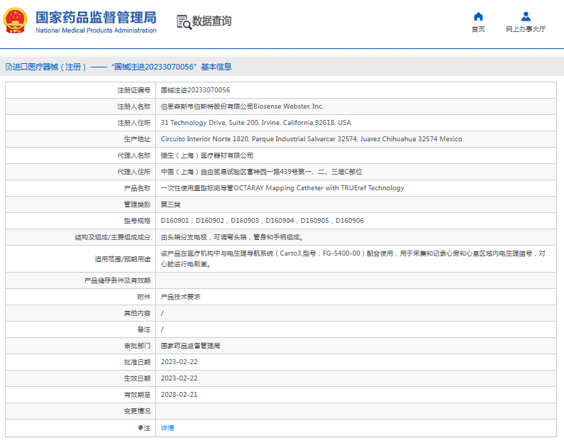 ***次性使用星型標測導管D1609031.png