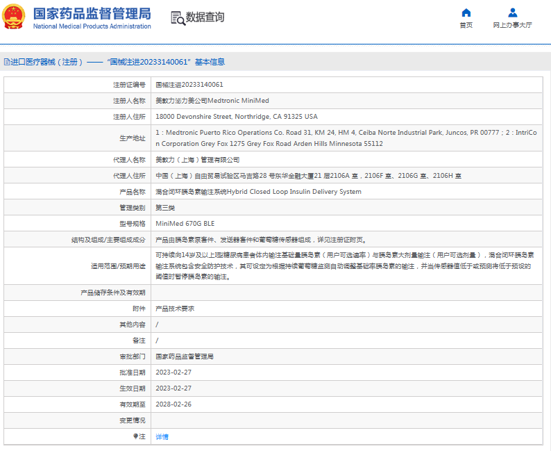 MiniMed 670G BLE混合閉環(huán)胰島素輸注系統(tǒng)1.png