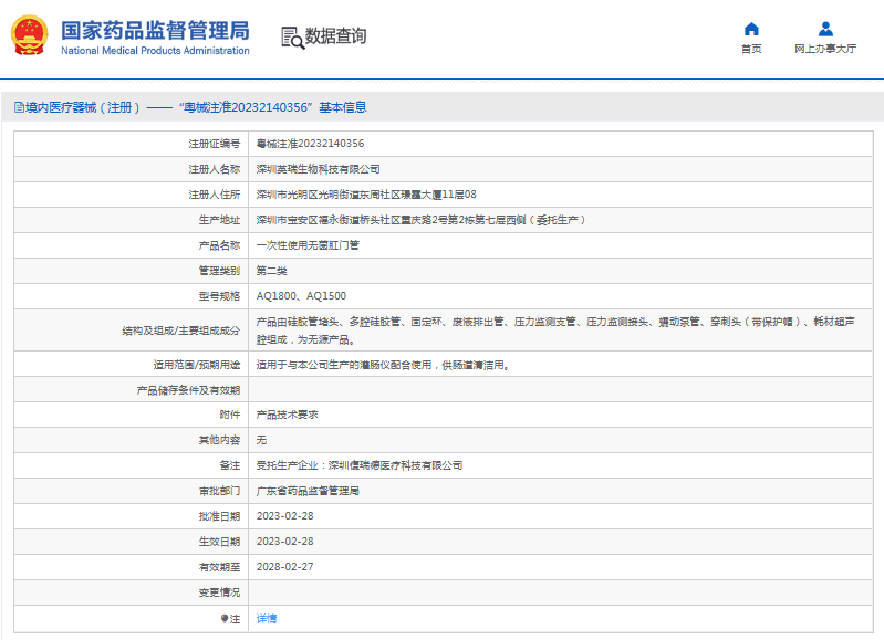 AQ1800、AQ1500***次性使用無(wú)菌肛門管1.png