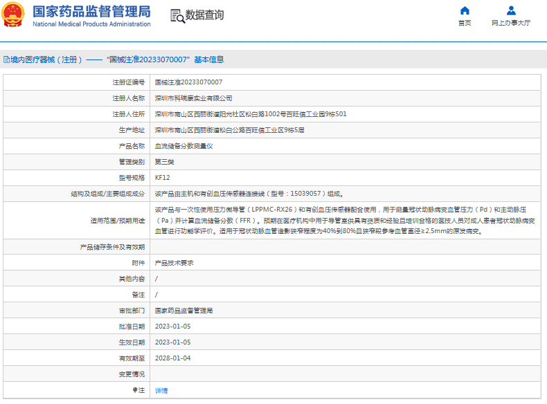 KF12血流儲備分數測量儀1.png