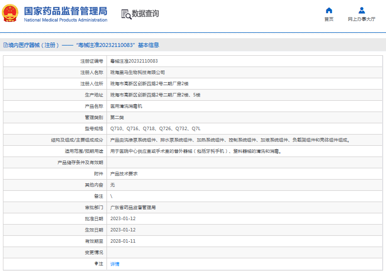 Q710、Q716、Q718醫用清洗消毒機1.png