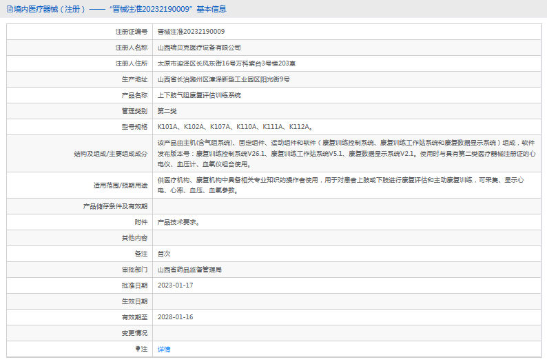 K110A、K111A、K112A上下肢氣阻康復評估訓練系統1.png