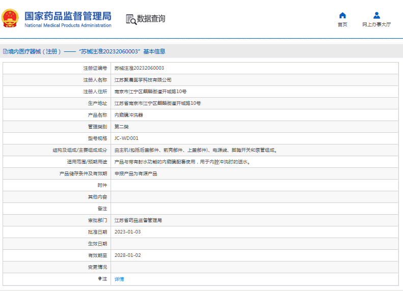 JC-WD001內(nèi)窺鏡沖洗器1.png