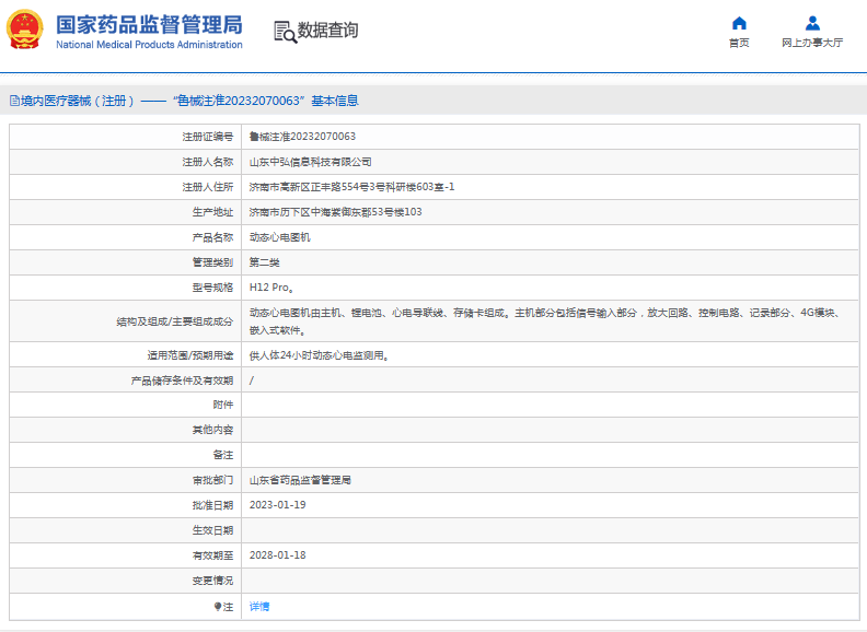 H12 Pro動態(tài)心電圖機(jī)1.png