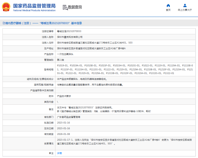 ***次性血氧探頭P1019-01、P1019A-011.png