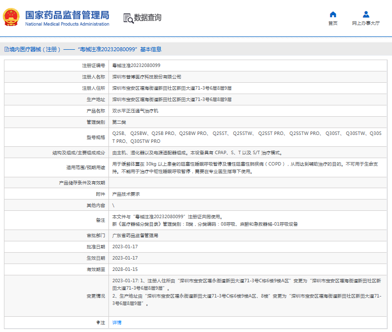 Q30STW PRO雙水平正壓通氣治療機1.png