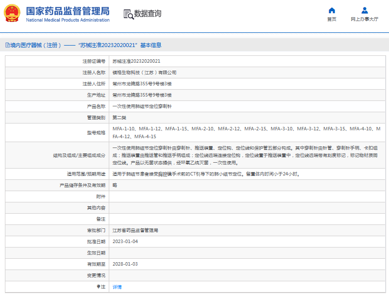 MFA-4-15***次性使用肺結節定位穿刺針1.png