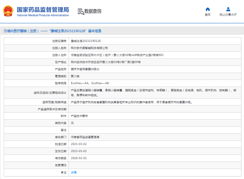 ExoMax—AA踝關節醫用康復訓練儀1.png