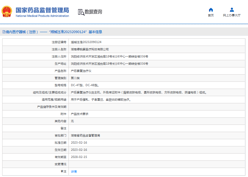 DC-4B產后康復治療儀1.png