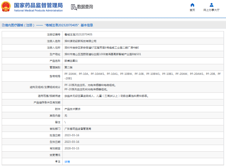 PF-10BW1、PF-10B1脈搏血氧儀1.png