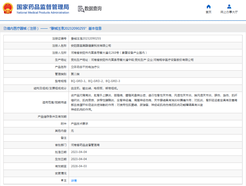 BQ-GRD-2立體動態(tài)干擾電治療儀1.png