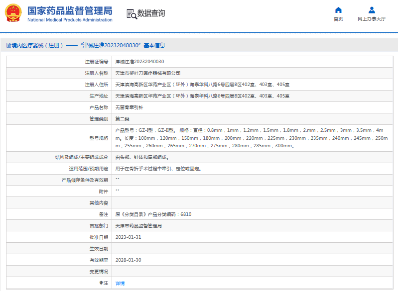 無菌骨牽引針GZ-I型，GZ-II型1.png