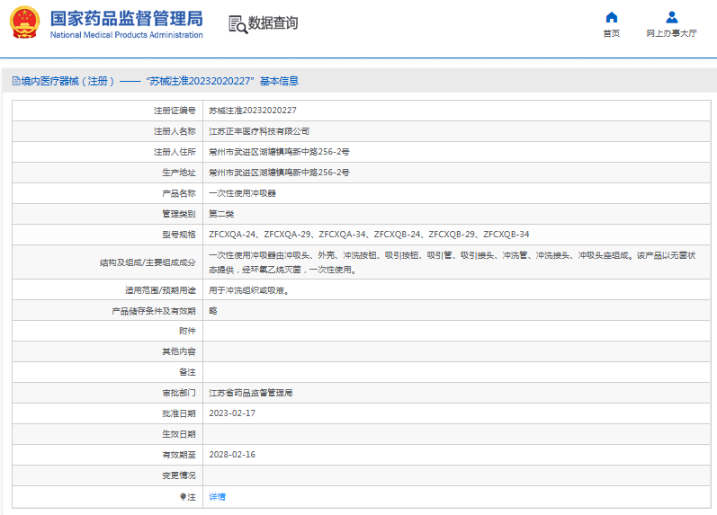 ZFCXQB-29、ZFCXQB-34***次性使用沖吸器1.png