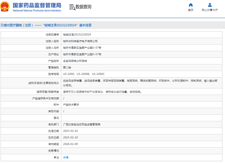 US-1000C全自動(dòng)尿液分析系統(tǒng)1.png