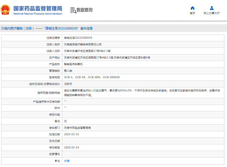 OCB-5RN智能醫(yī)用制氧機1.png