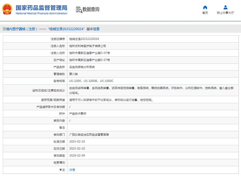 全自動尿液分析系統(tǒng)US-10001.png