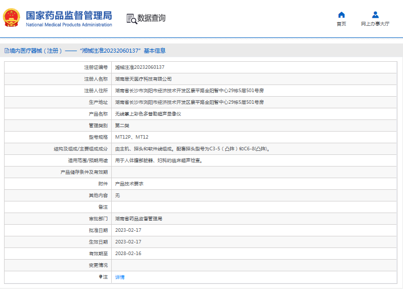 MT12P無(wú)線掌上彩色多普勒超聲顯像儀1.png