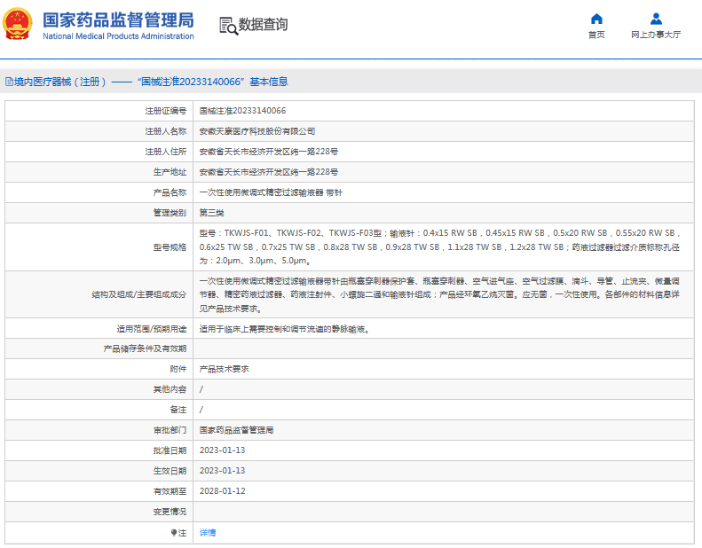 TKWJS-F01***次性使用微調式精密過濾輸液器 帶針1.png