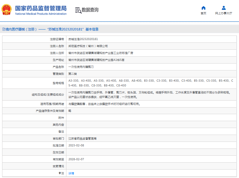 C3-330、B3-430***次性使用內鏡剪刀1.png