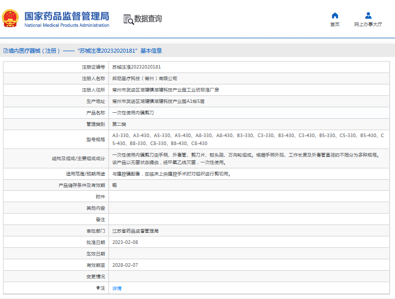 B8-430、C8-430***次性使用內(nèi)鏡剪刀1.png