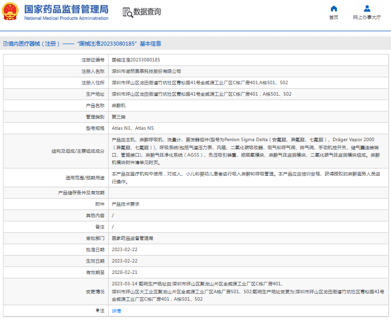 Atlas N5麻醉機1.png