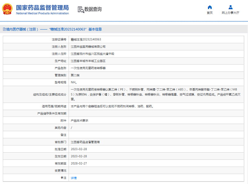 NH***次性使用無菌藥液轉移器1.png