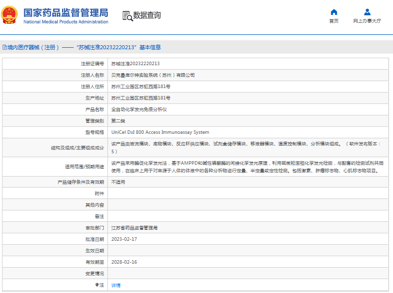 UniCel DxI 800 Access Immunoassay System全自動化學(xué)發(fā)光免疫分析儀1.png